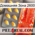 Домашняя Зона 2600 new01